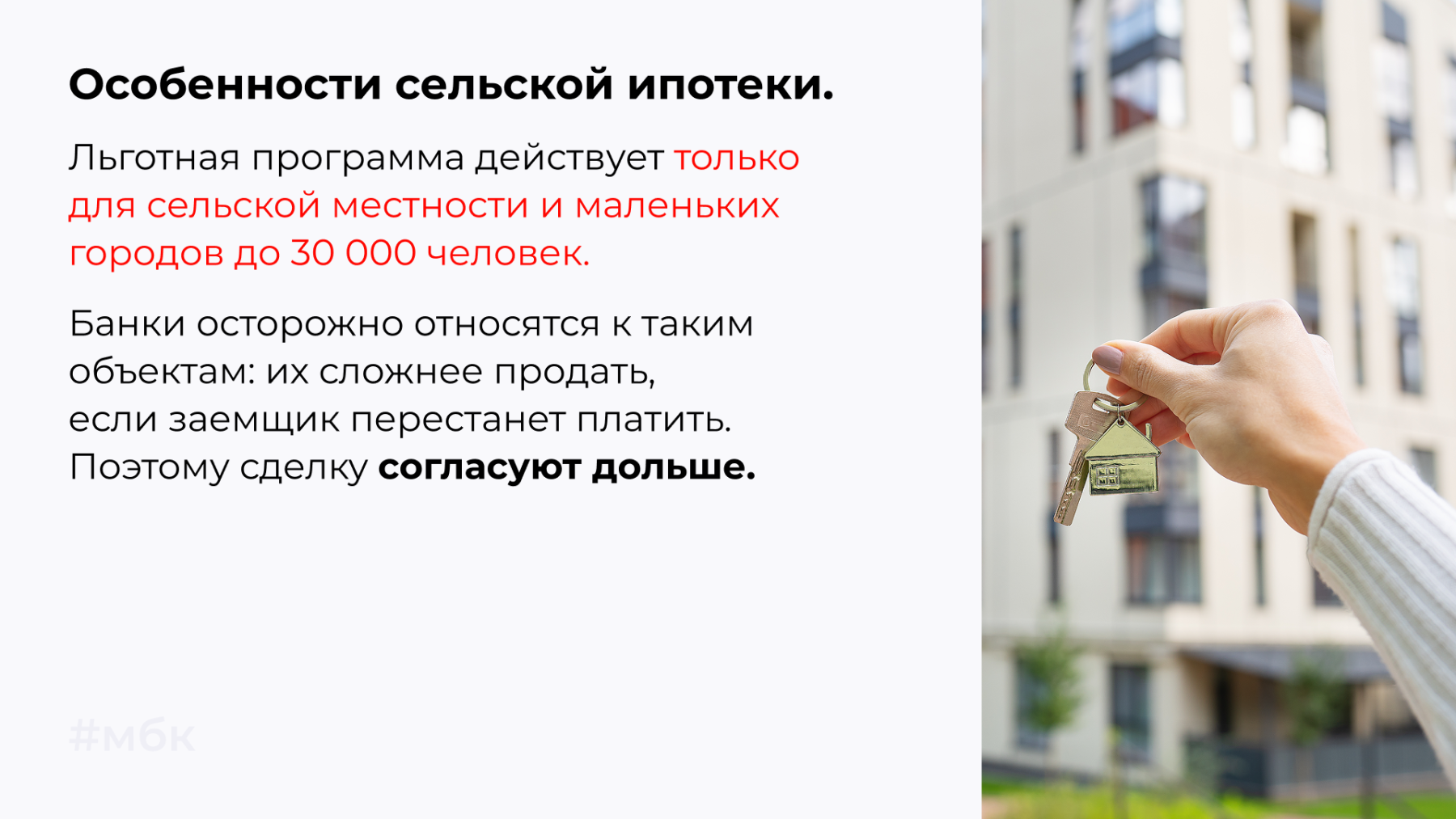 Особенности сельской ипотеки. Льготная программа действует только для сельской местности